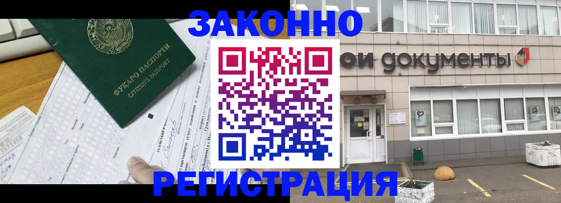 прописка в Воскресенске