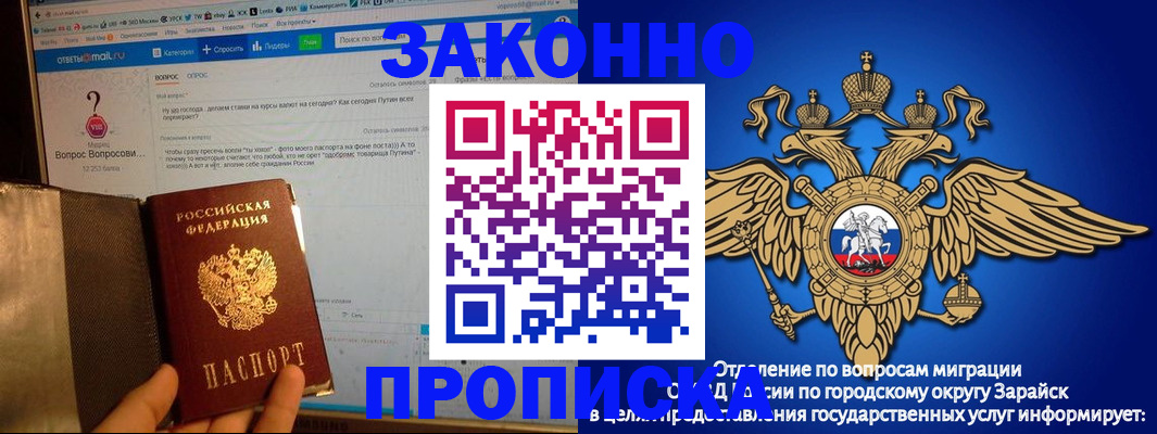 прописка ребенка в Воскресенске