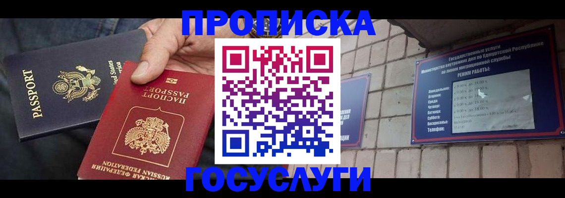 временная регистрация для всех в Воскресенске