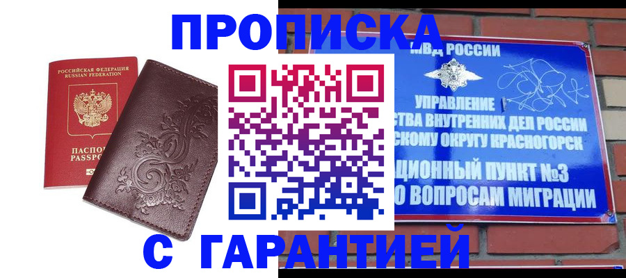 временная регистрация для школы в Воскресенске