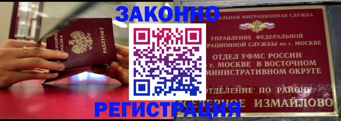 где прописаться в Воскресенске